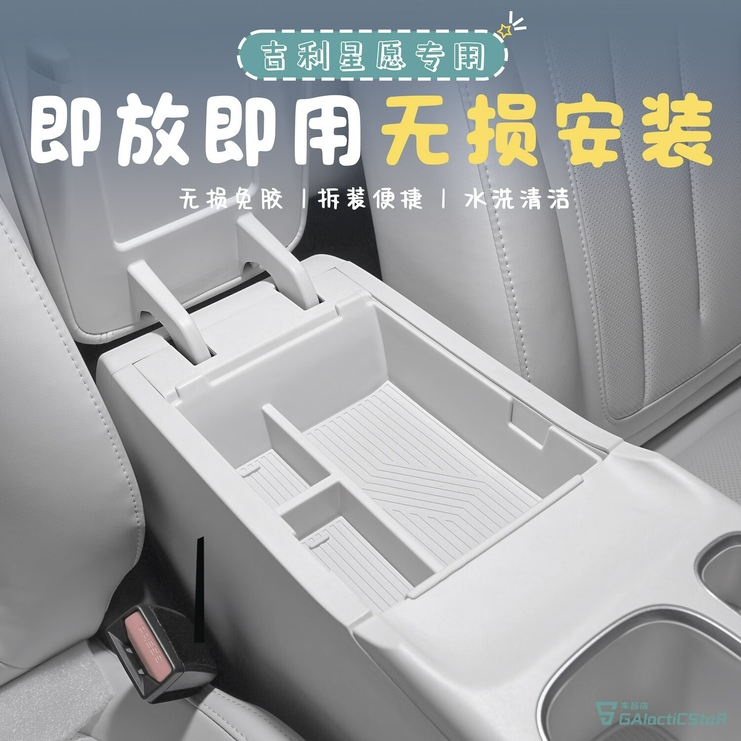 升級(jí)防滑款吉利星愿ABS扶手箱儲(chǔ)物盒 中控收納防塵耐刮汽車內(nèi)飾件實(shí)用解析