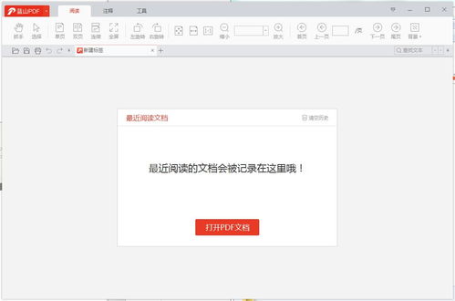 藍(lán)山PDF閱讀器 功能全面、高效實(shí)用的軟件開(kāi)發(fā)探索