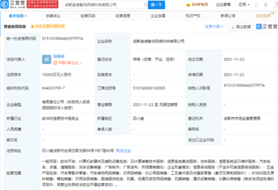 途虎養(yǎng)車(chē)網(wǎng)成都新公司成立，1億元資本布局計(jì)算機(jī)軟硬件零售