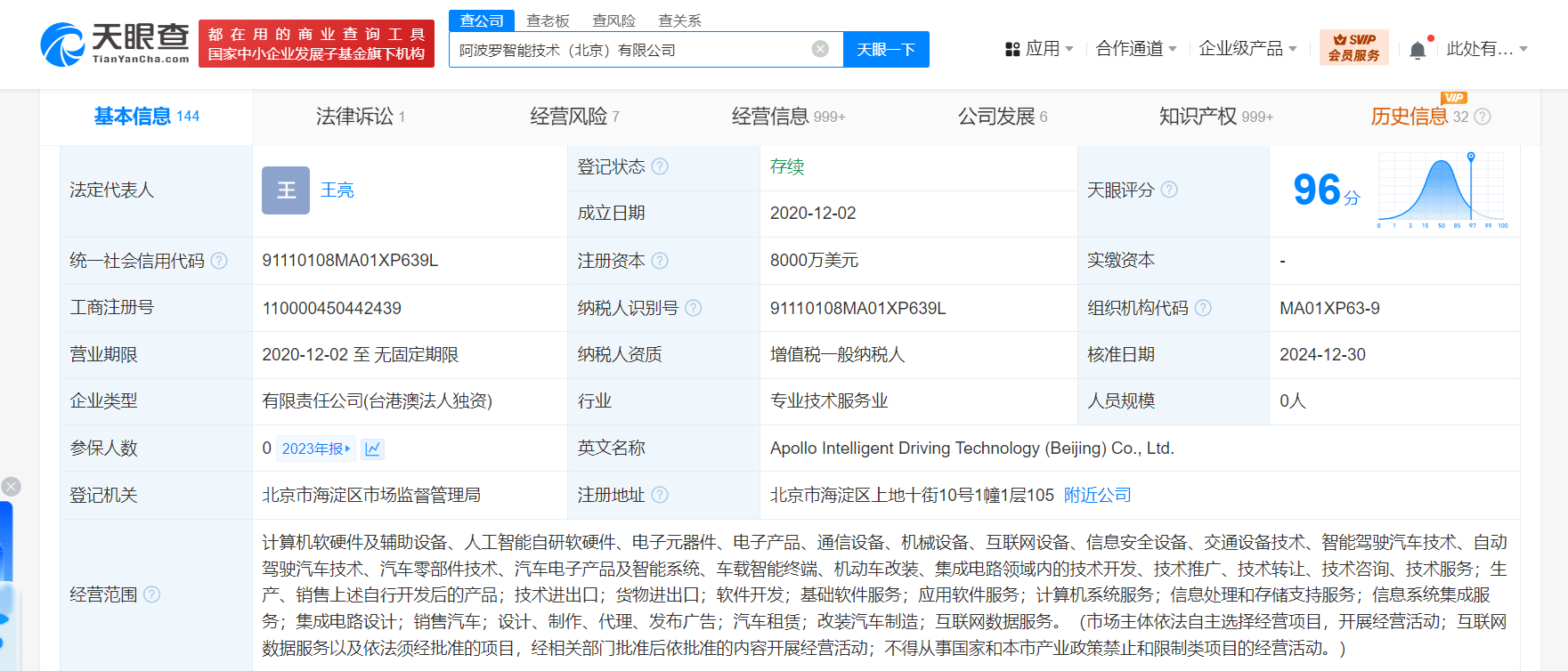 阿波羅智能技術公司高層變動 李震宇卸任執行董事，業務聚焦零售領域