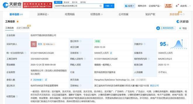 杭州字節跳動科技公司增資至5億元，加碼計算機軟硬件及輔助設備零售業務