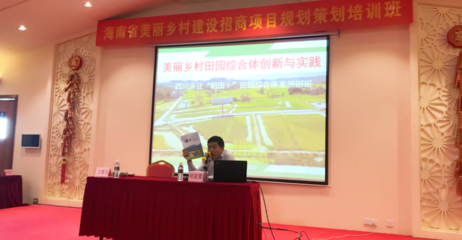 綠維助力海南鄉(xiāng)村振興 美麗鄉(xiāng)村建設(shè)招商項(xiàng)目規(guī)劃策劃培訓(xùn)班圓滿舉辦，共繪旅游開(kāi)發(fā)新藍(lán)圖